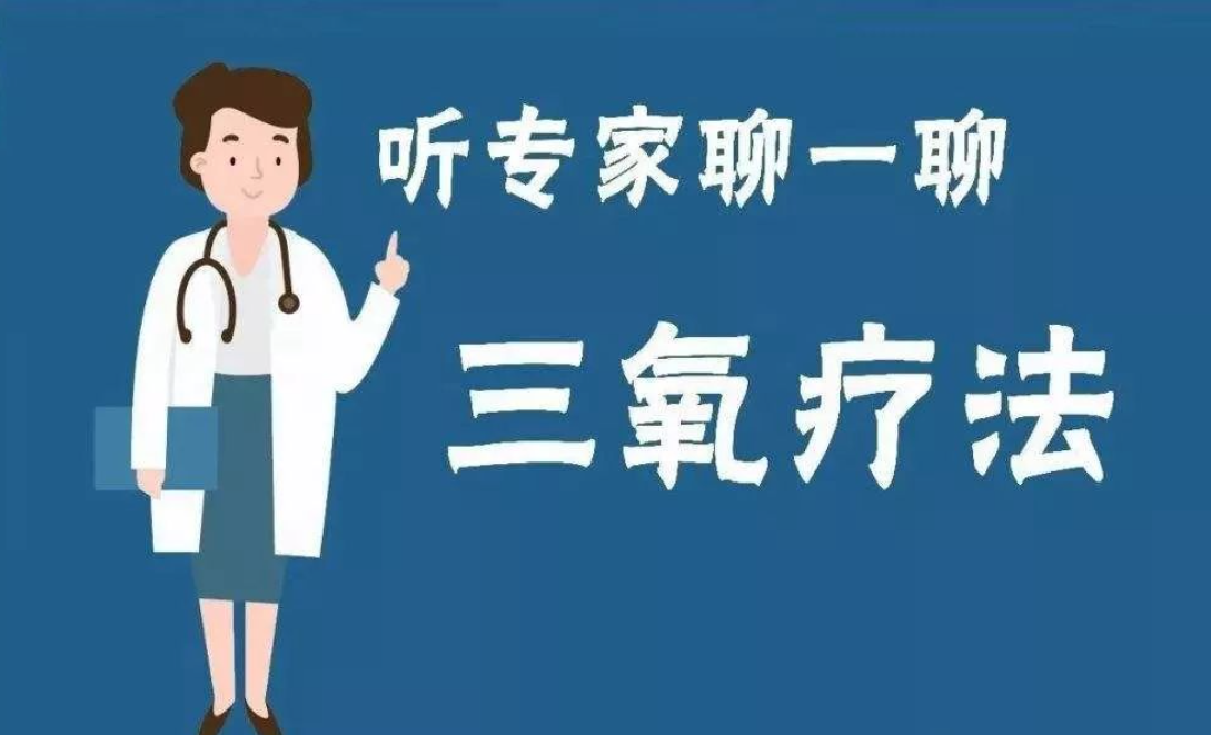 未病先防，已病防变”冬季更要试试“三氧大自血免疫疗法”